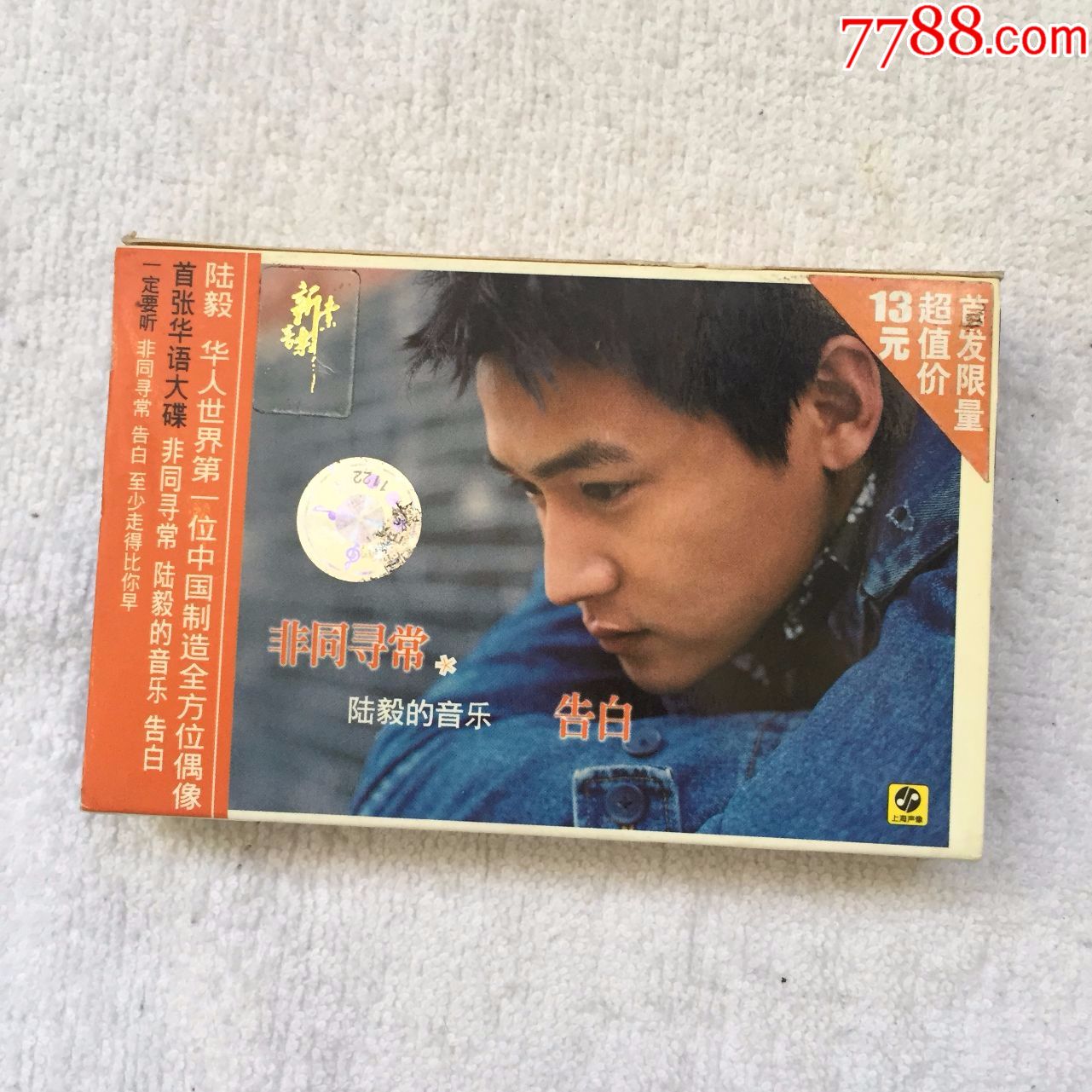 磁带卡带陆毅非同寻常新索音乐专辑
