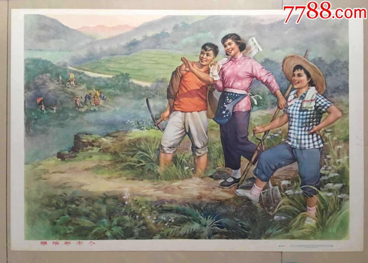 垦地新主人,63年,作者:姚中玉,上美,10品.