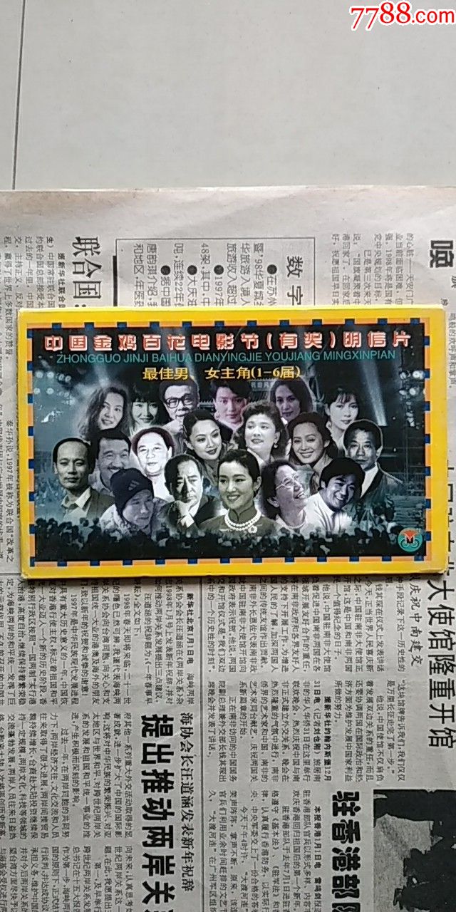 中國金雞百花電影節(jié)有獎明信片_價格15元【芍花連藏】_第1張_7788收藏__收藏熱線