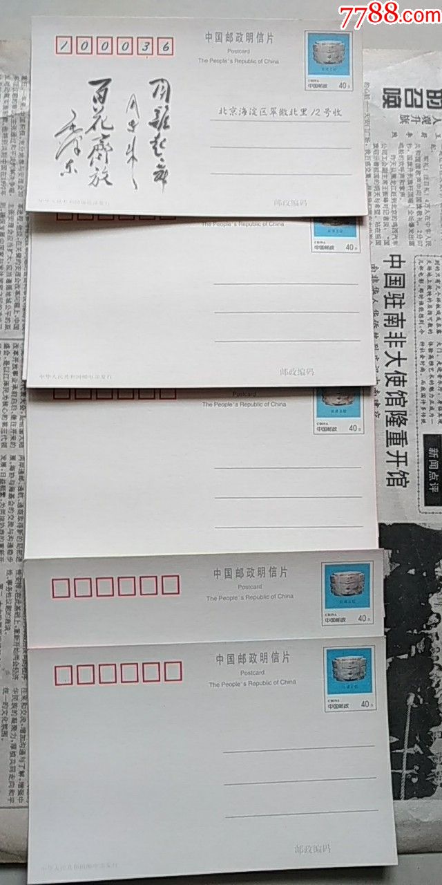 中國金雞百花電影節(jié)有獎明信片_價格15元【芍花連藏】_第3張_7788收藏__收藏熱線