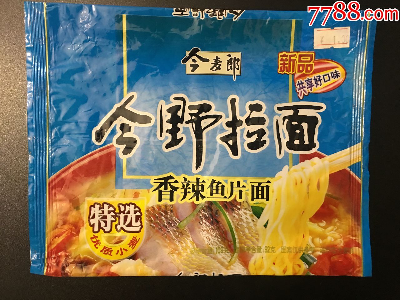 方便麵袋子收藏-2006今麥郎今野拉麵香辣魚片面-其他包裝袋/紙-7788收