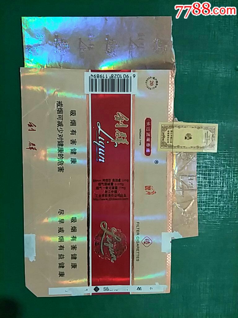 浙江中烟84横软〈利群〉拆包12版全封标(5-0.5-7*1198*4)