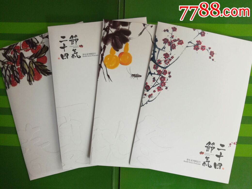 春夏秋冬二十四节气齐白石国画明信片节气养生日常片