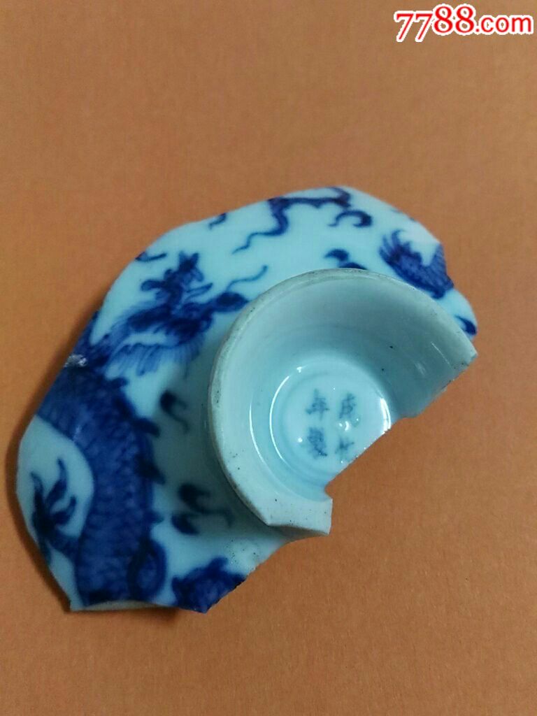 大明成化年制官窑造龙纹(古瓷片)_价格100元【杭城静宝阁】_第1张
