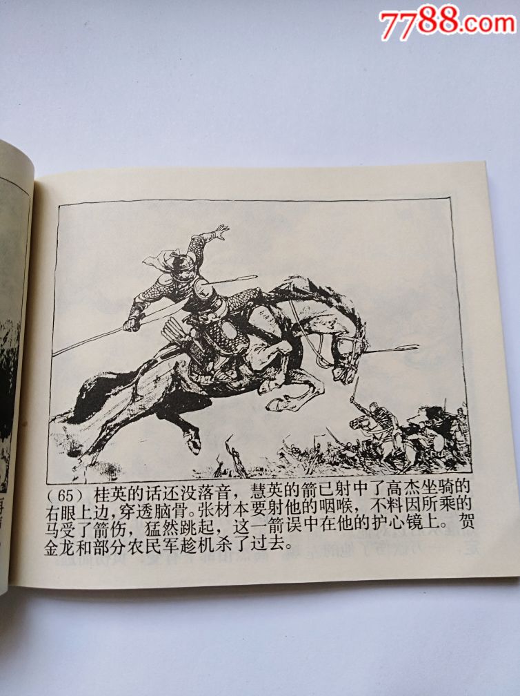 李自成之两路突围