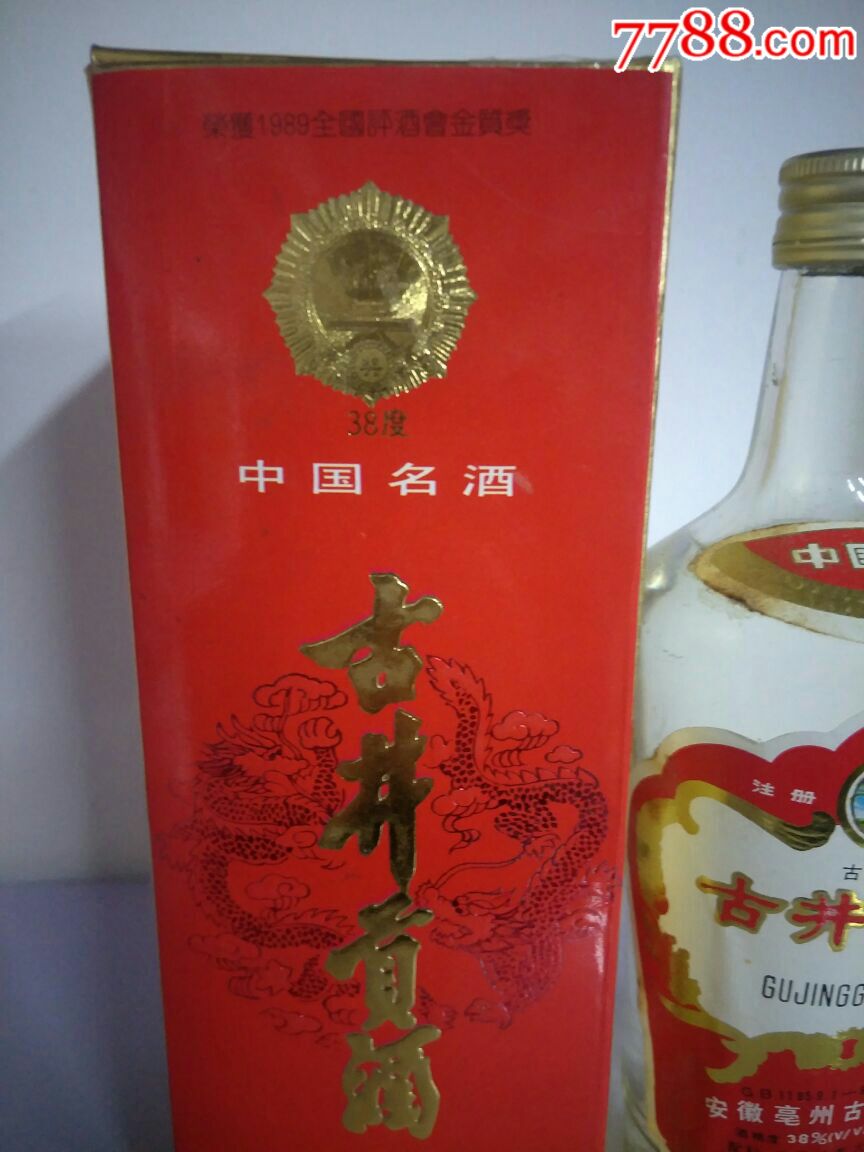 1994年38度古井贡酒