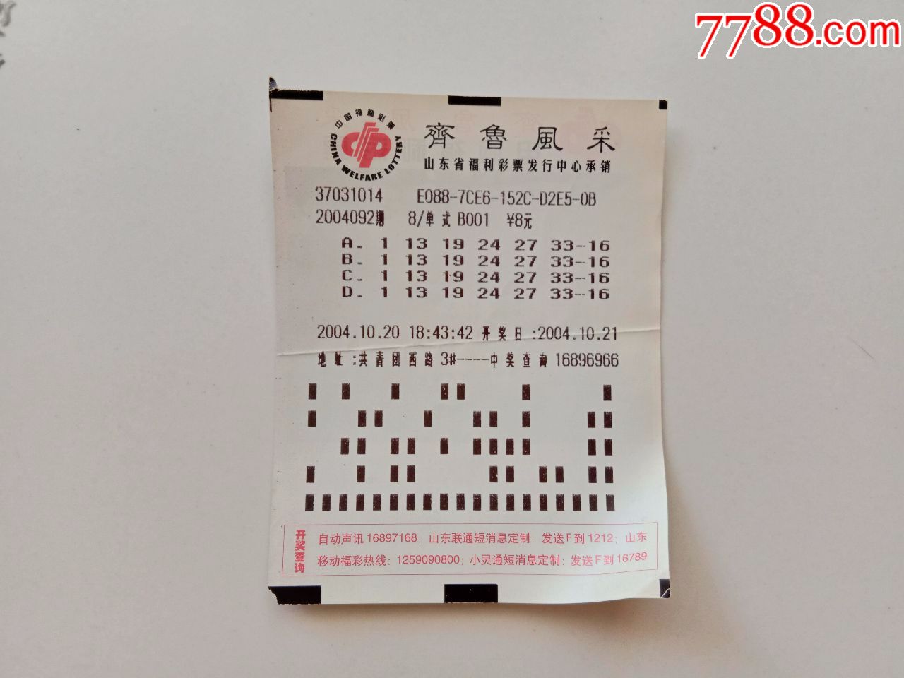 电脑福利彩票(齐鲁风采)