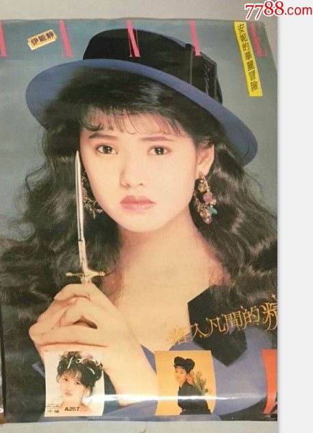伊能静亮膜大海报1张37x50厘米