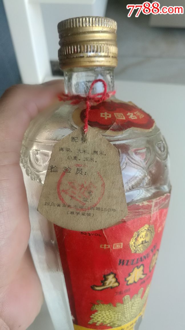 1985年四川省宜宾五粮液酒厂出品【五粮液】一瓶,未开封满酒如图
