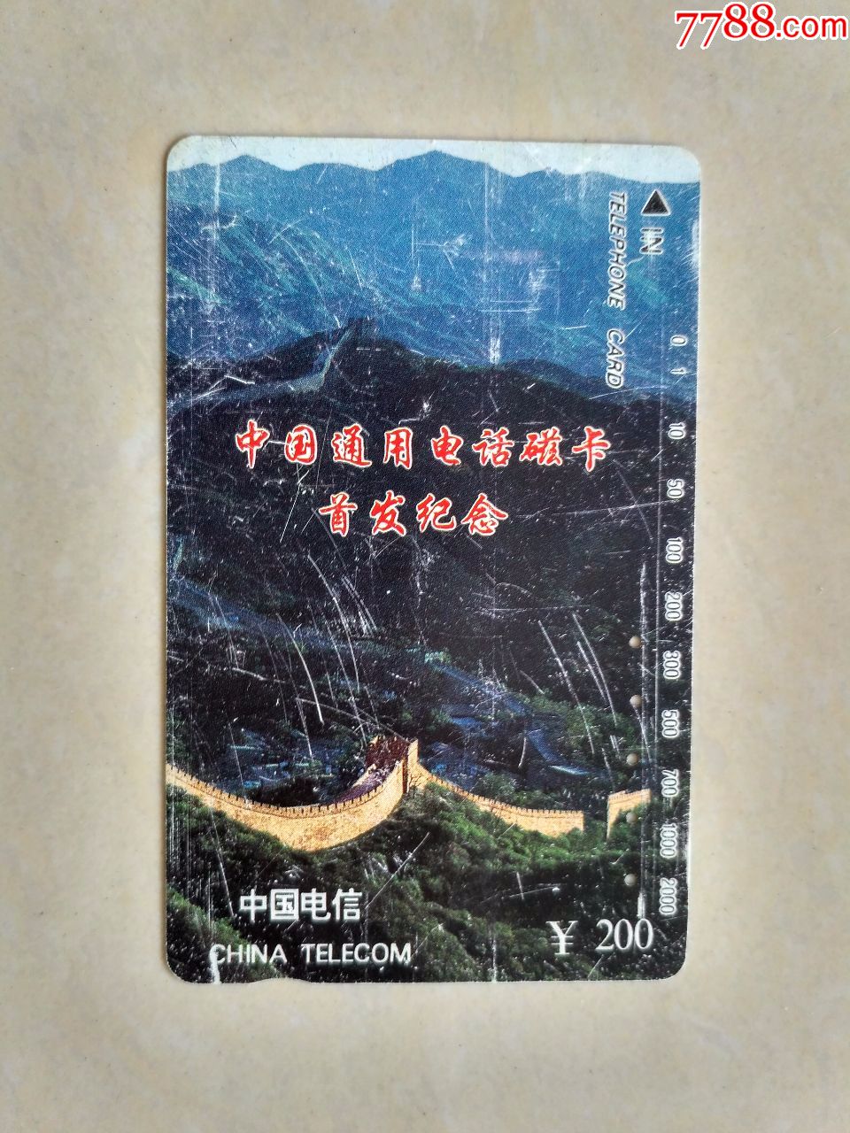 中国通用电话磁卡首发纪念cnt-1-(5-5)