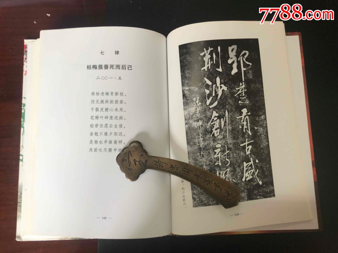 张书坤诗词书画集严政将军藏书张书坤将军签名本