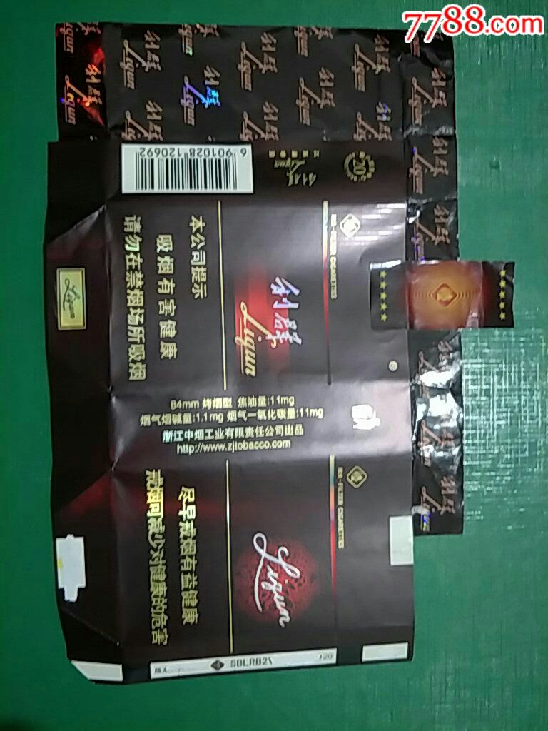 浙江中烟84横软阳光利群拆包提示版全封标(11-1.1-11*120692)