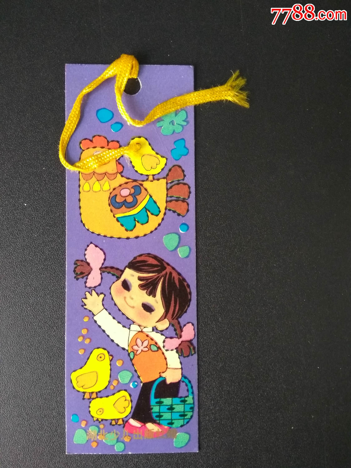 书签;(科普连环画广告-书签)湖北少儿出版社