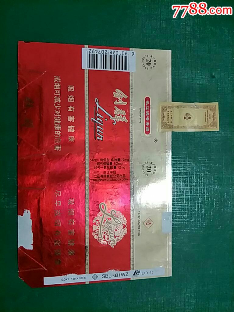 浙江中烟84横软长嘴利群拆包12版全封标(12-1.2-12*207492)