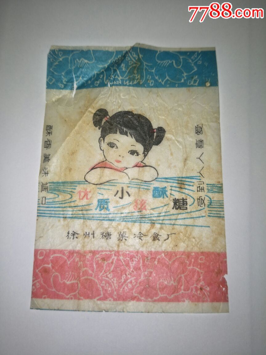 文革糖标:优质小孩酥糖(徐州糖果冷食厂)