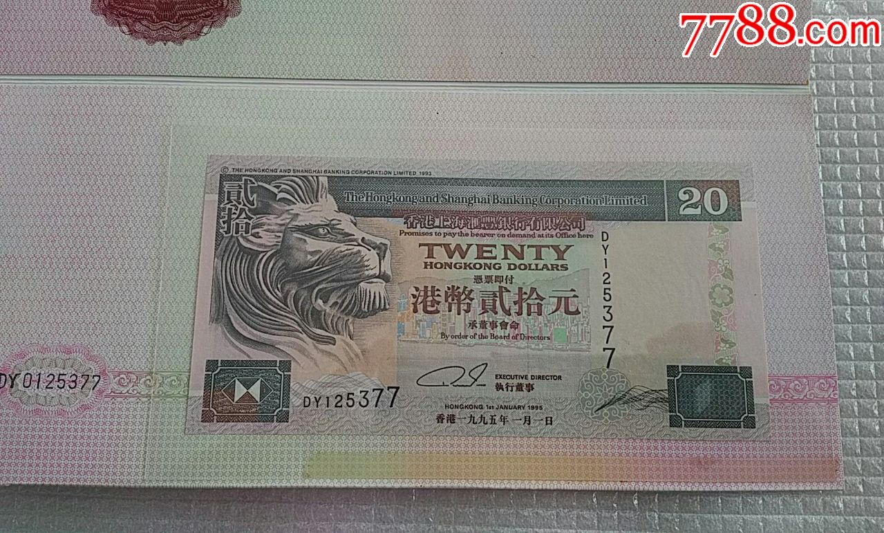 港币20元珍藏折