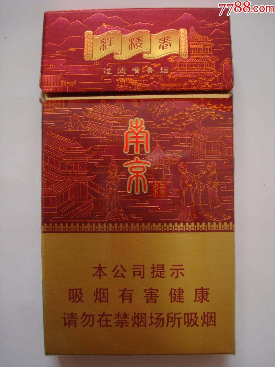 南京――红楼卷