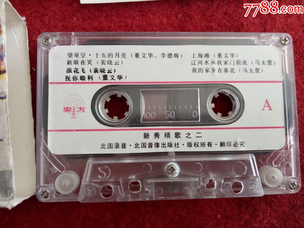 【原装正版磁带】新秀精歌之二望星空十五的月