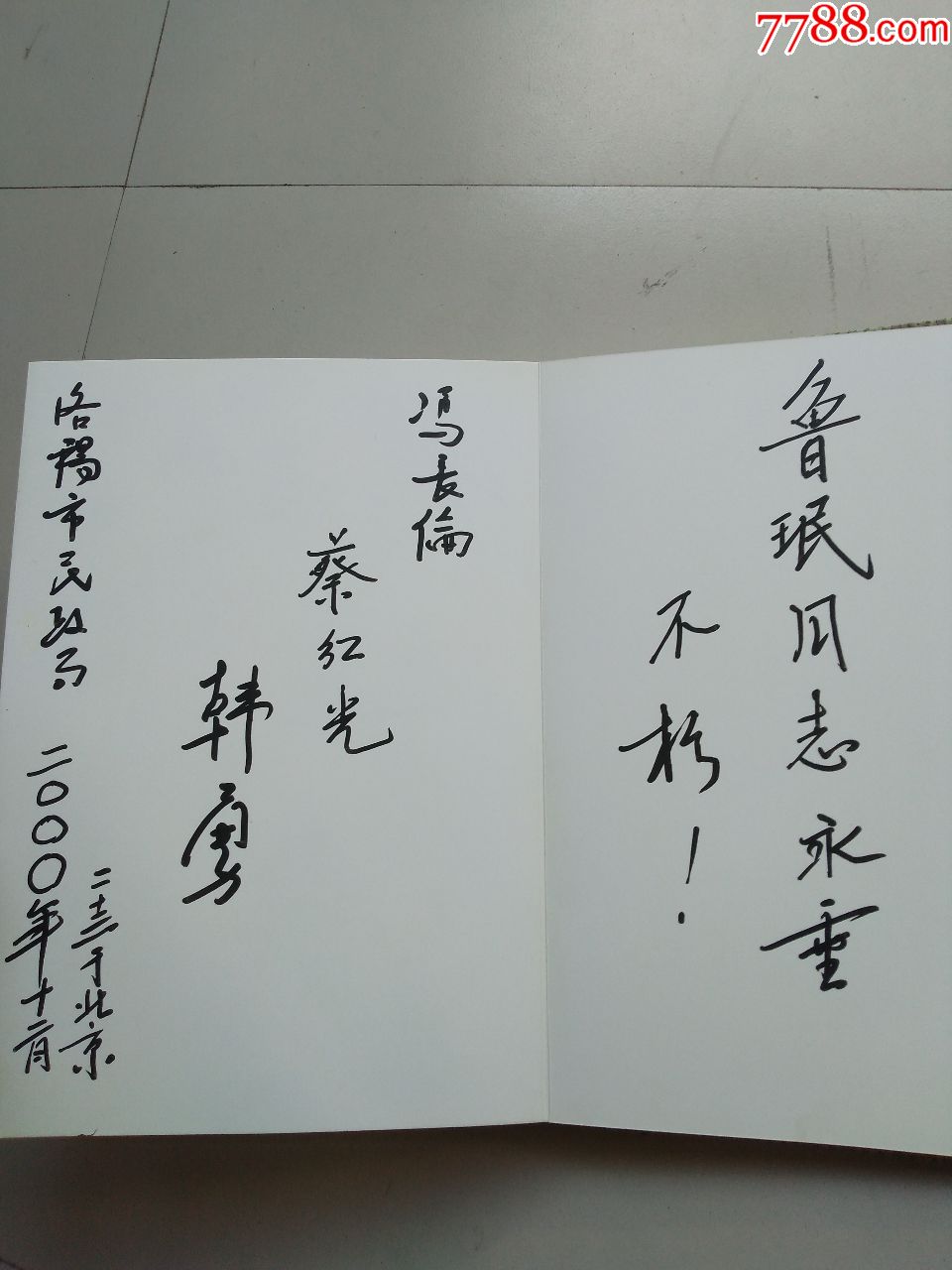 名人簽名冊