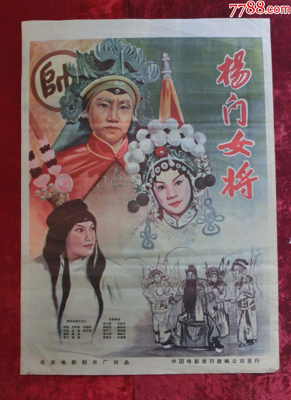 1开电影海报:杨门女将(1960年)