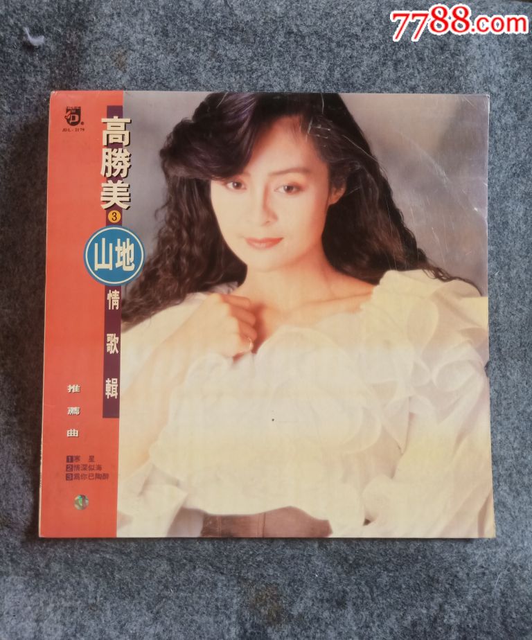 高胜美(3)山地情歌.黑胶唱片,有裂痕,如图,低价处理,还价者恕不回复.