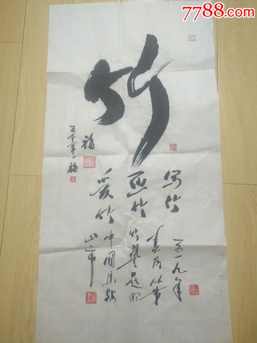 榜书竹字书法作品