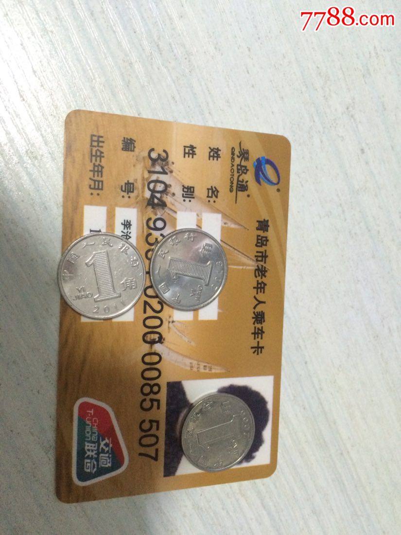 琴岛通青岛市老年人乘车卡