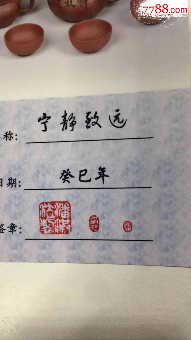 石雪大师刻:弘艺陶轩(潘洪洁制)8件套壶