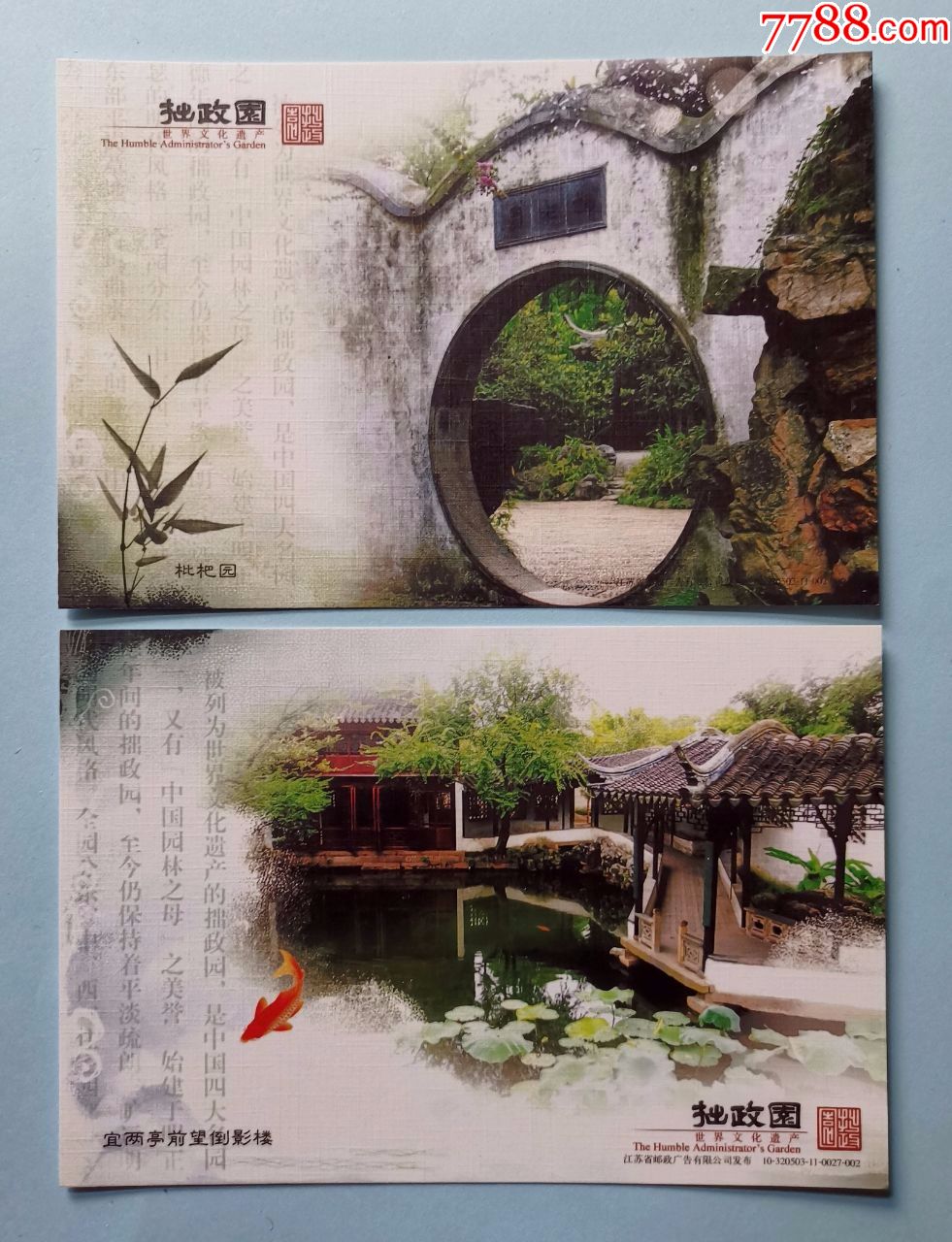 世界文化遗产苏州拙政园明信片一套4枚全新带封套,80分邮资明信片中国