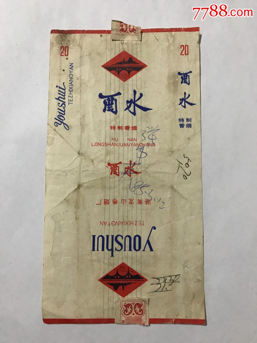 酉水湖南龙山卷烟厂