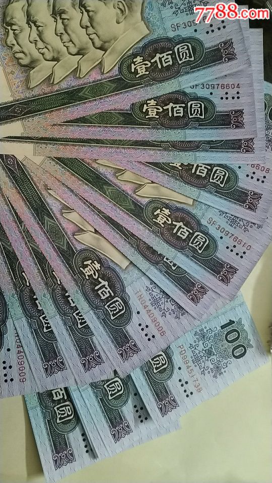 絕品90100元四版全新原票一百紙幣號碼隨機發貨