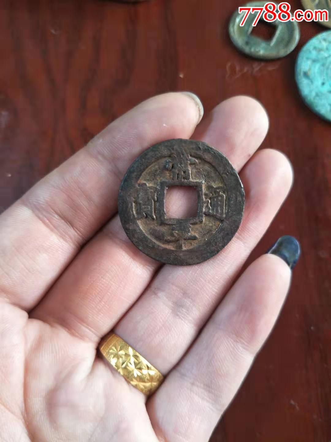 古铜钱常平通宝训荒折二