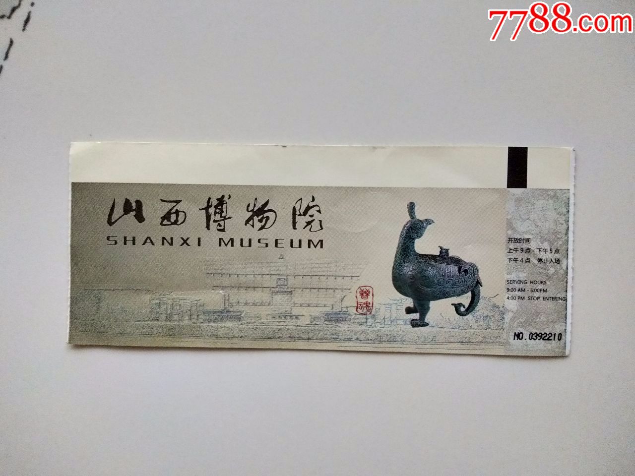山西博物馆-价格:3元-se64947273-旅游景点门票-零售-7788收藏__收藏