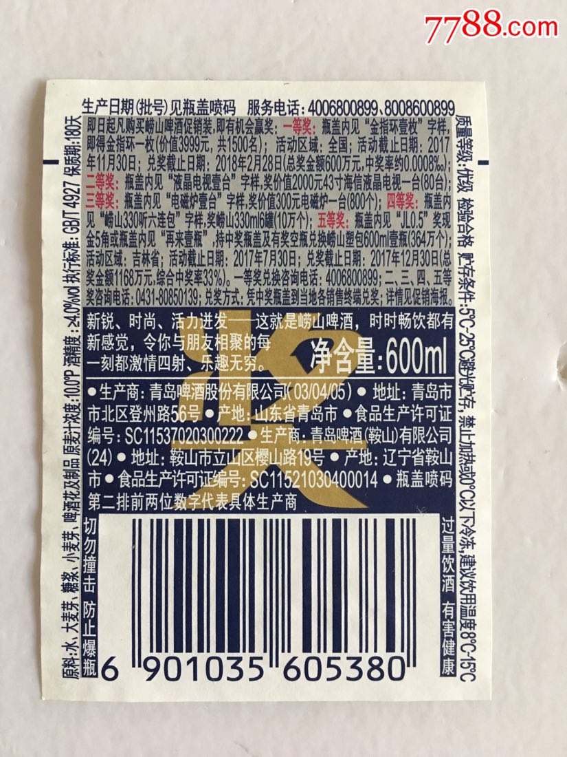 (10)崂山啤酒~版本1