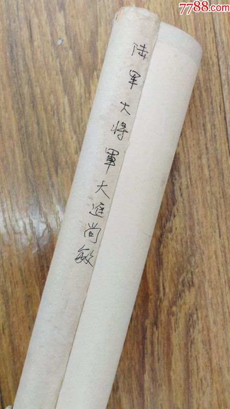 日本回流字清代纸本名家陆大将大迫尚敏书法真迹条幅有虫蛀915a