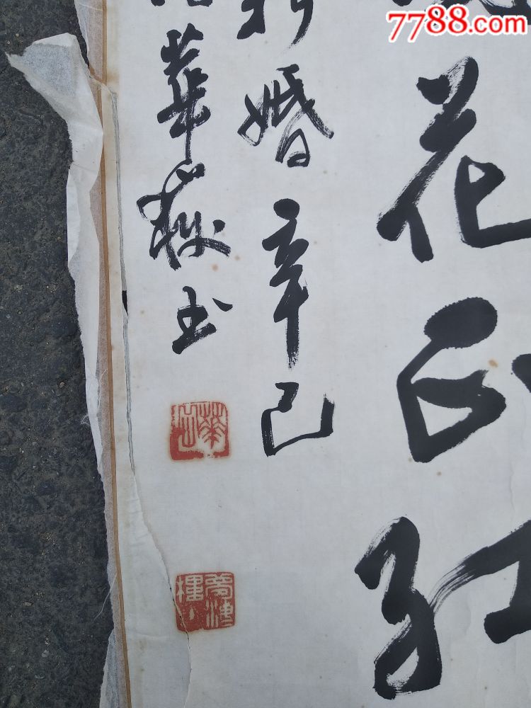 青岛名家华岳书法原作