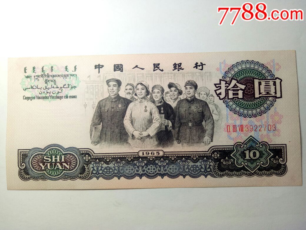 0000元-se64952347-人民币-零售-7788收藏__中国收藏热线