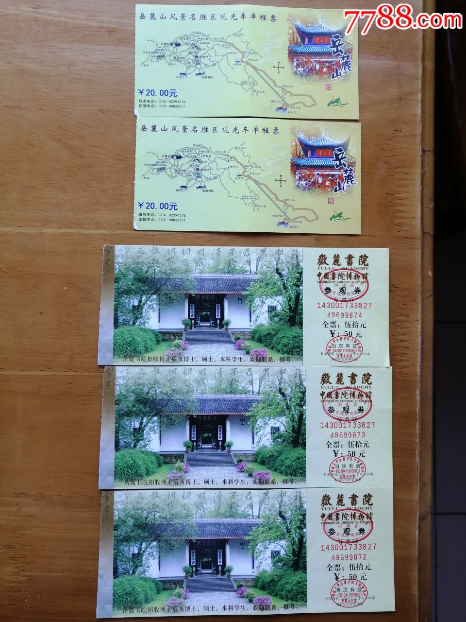 长沙岳麓山风景区门票图片