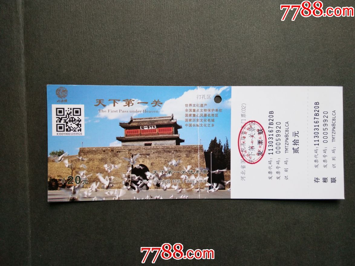 天下第一关-价格:1元-se64957294-旅游景点门票-零售-7788收藏__收藏
