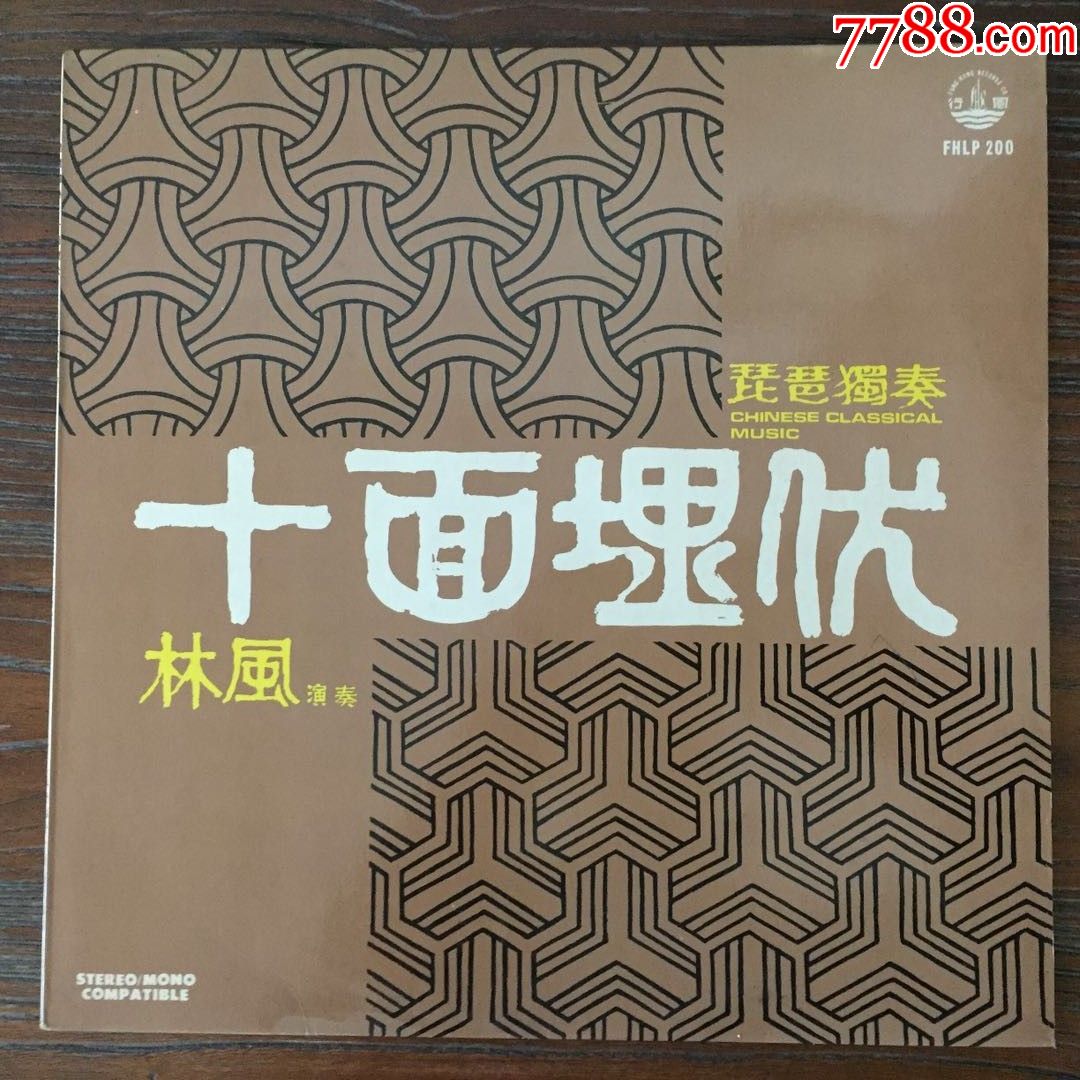 林风演奏琵琶独奏十面埋伏黑胶唱片LP