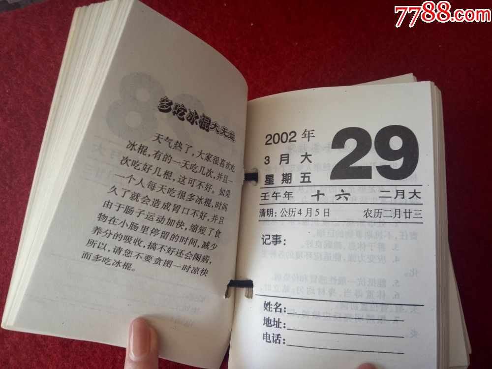 懷舊收藏年臺歷日歷《2002家庭保健檯曆》2001年6月1版1印64開