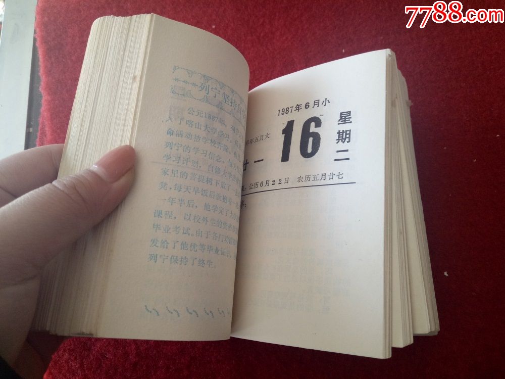 怀旧收藏年台历日历《1987知识台历》缺页山东高等教育学院出版