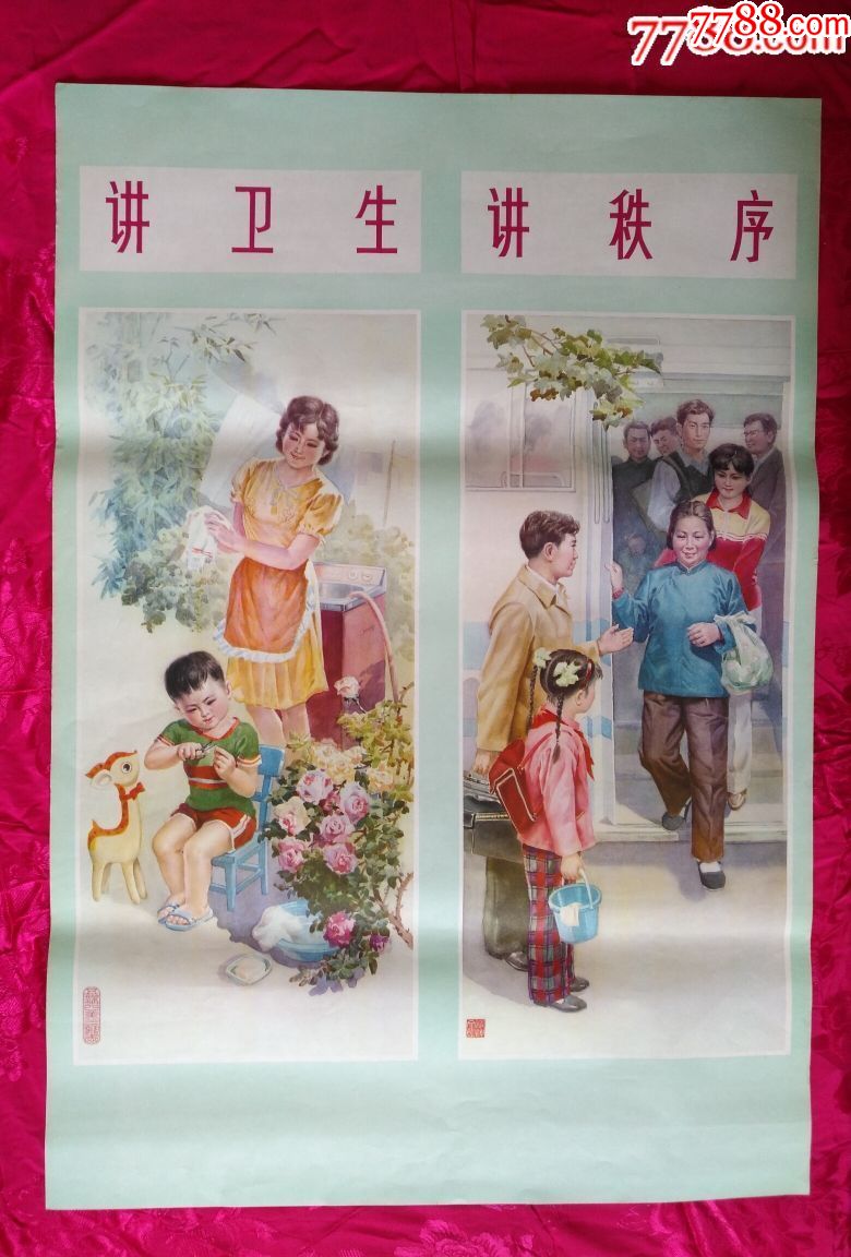 五讲四美三热爱(两张)—四川版好品少见,精美漂_第1张_7788书画网
