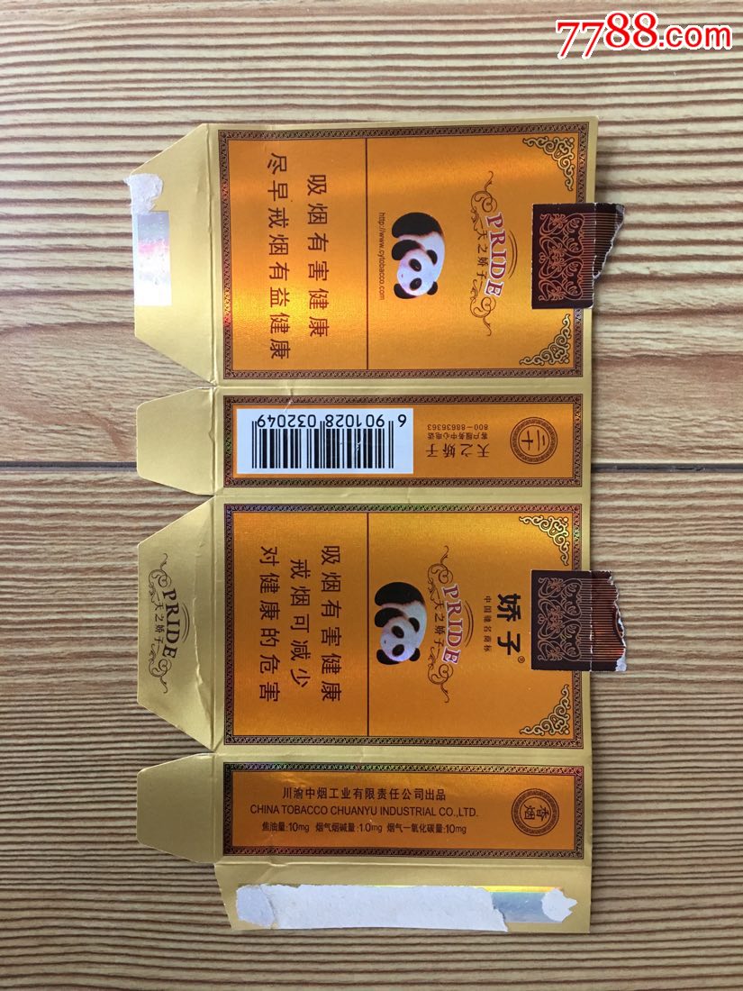 天之娇子～黄色