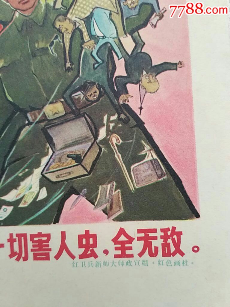 要扫除一切害人虫全无敌