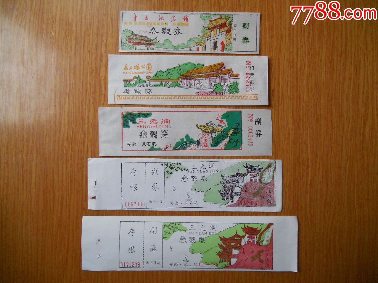 李白纪念馆,采石公园,三元洞3种,-旅游景点门票-7788门票收藏