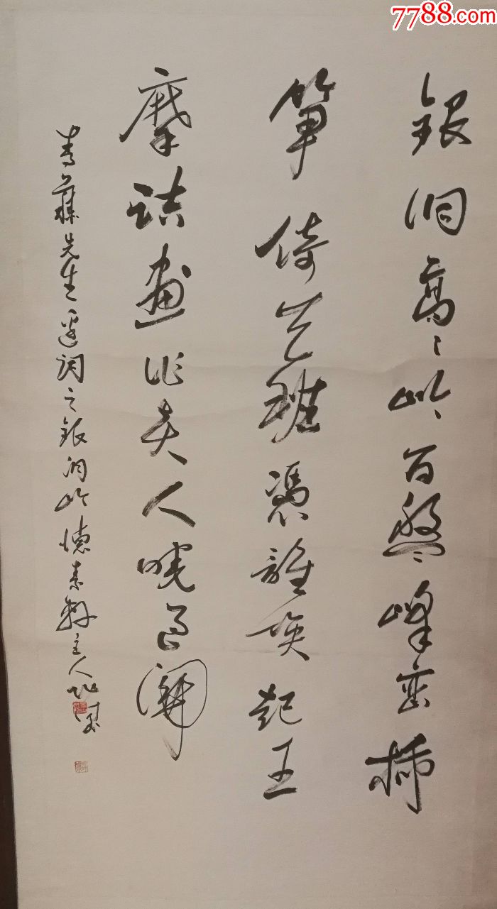 书法家墨白老师书法作品(挂轴)