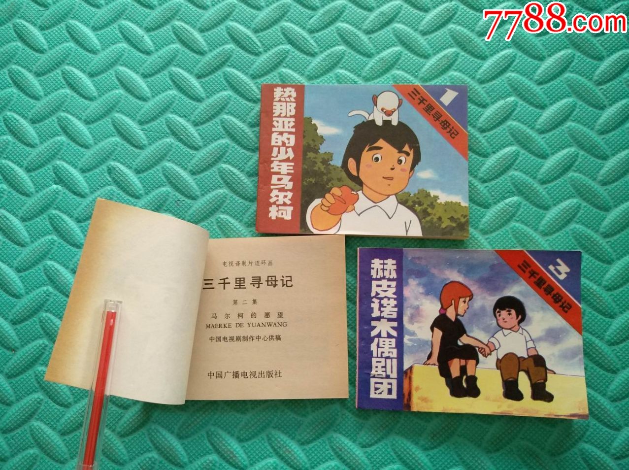 0000元-se64984687-连环画/小人书-零售-7788收藏__中国收藏热线