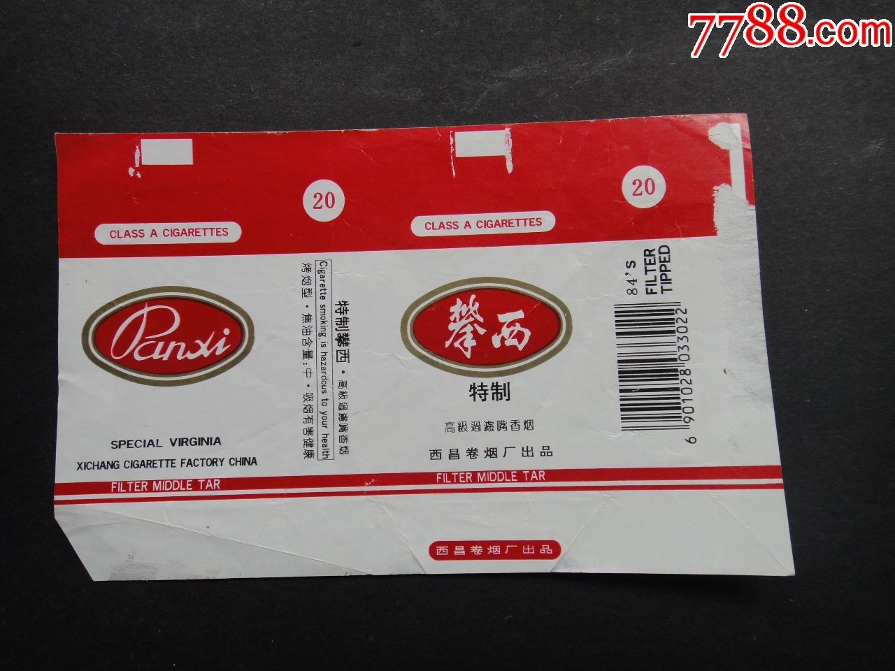 攀西-价格:1元-se64989492-烟标/烟盒-零售-7788收藏__收藏热线