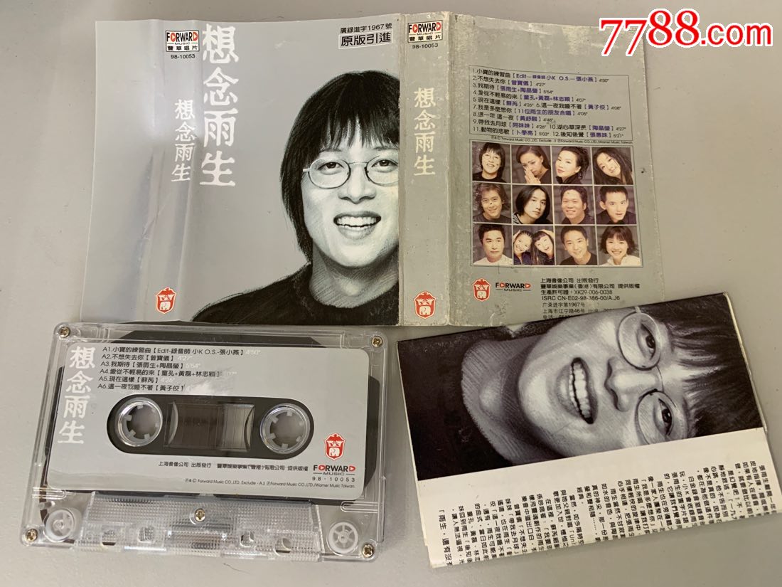 张雨生想念雨生